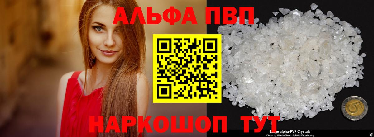 А ПВП Crystall  Alpha-PVP Соль  Ленинск-Кузнецкий  APVP VHQ  даркнет сайт  Вход с VPN 