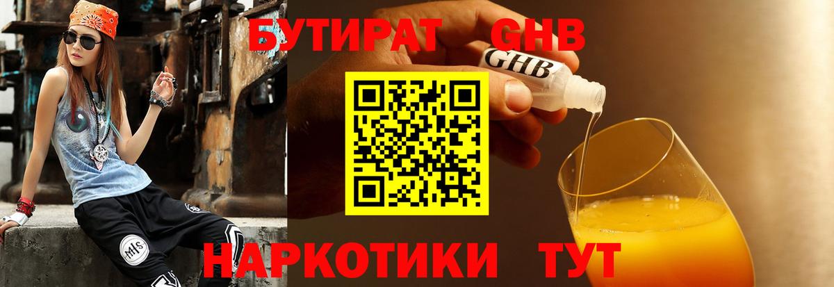 БУТИРАТ  Ленинск-Кузнецкий  БУТИРАТ оксана 