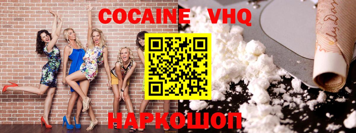 Cocaine VHQ  Кокаин  Ленинск-Кузнецкий  COCAIN 97% 