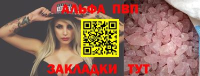 альфа пвп VHQ Балаково