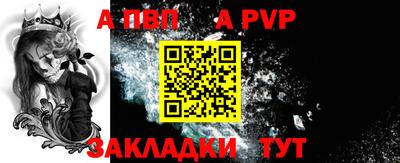 альфа пвп VHQ Балаково