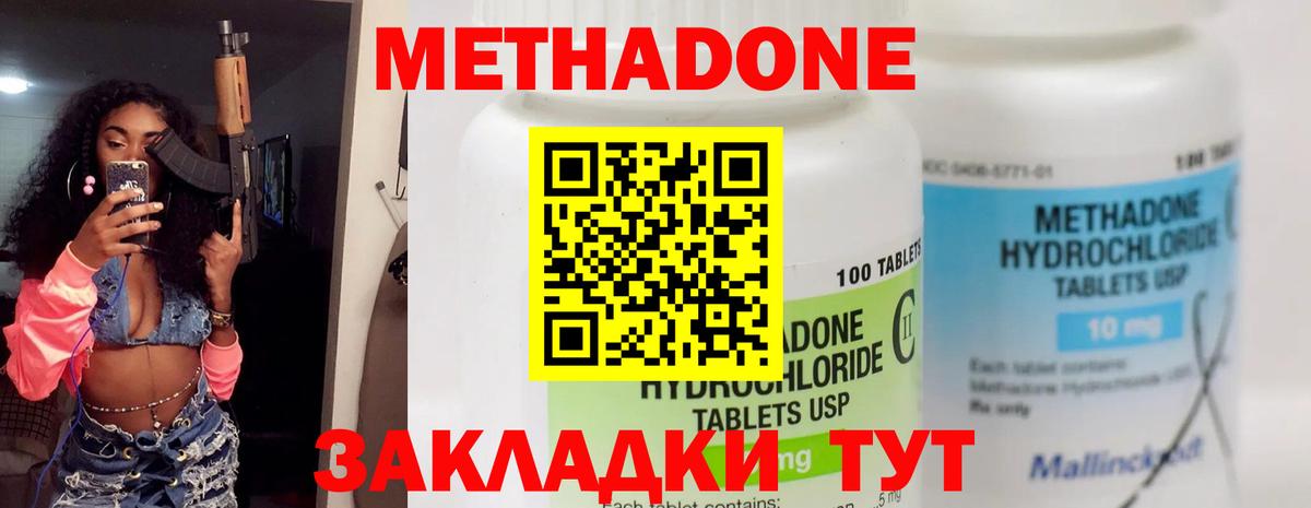 МЕТАДОН methadone Ленинск-Кузнецкий